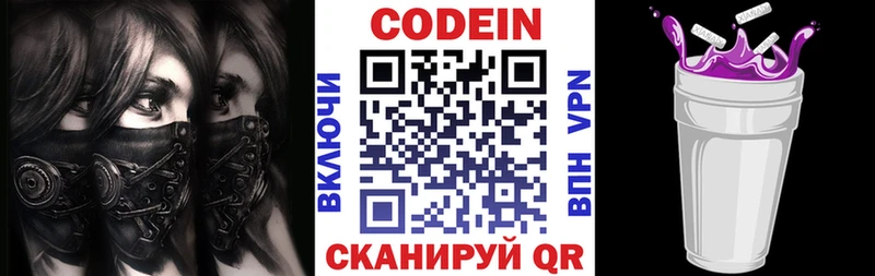 Кодеин Purple Drank  Коркино 
